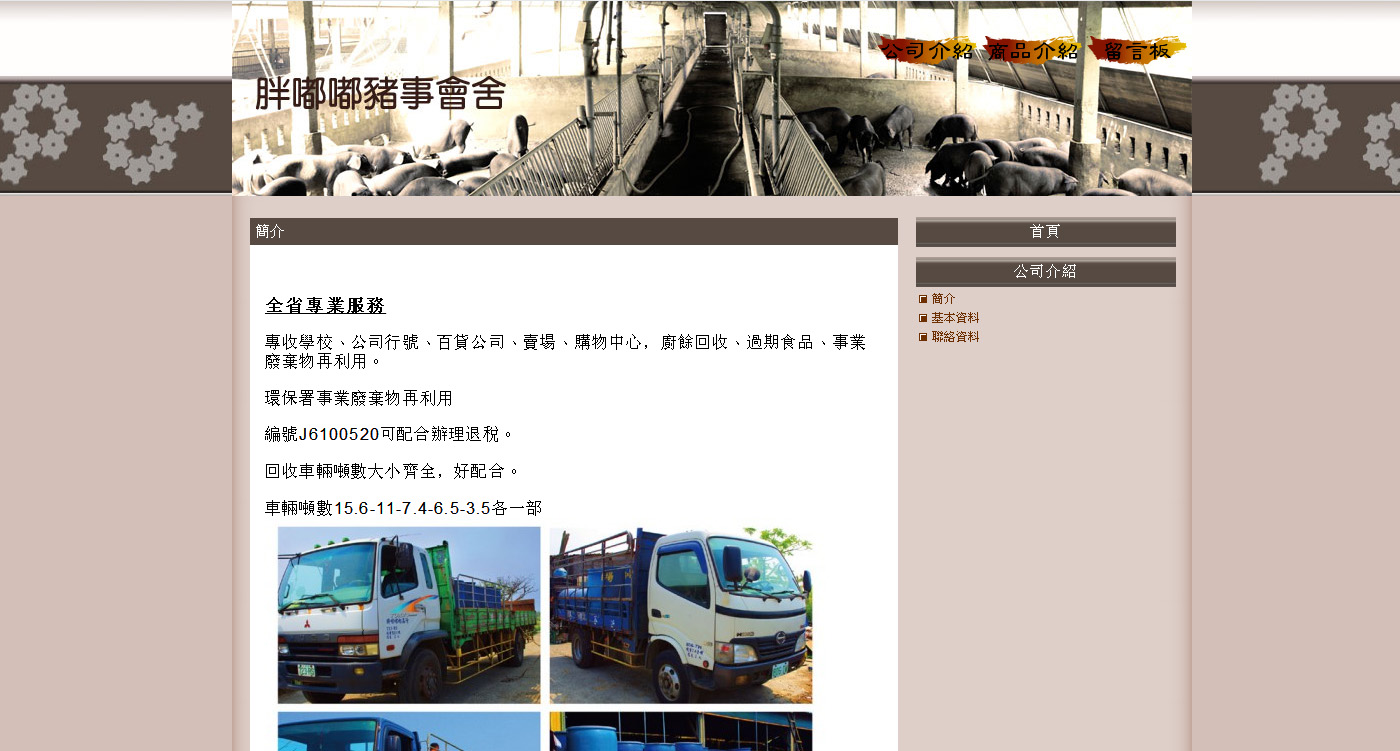 事業廢棄物,機關廚餘回收再利用,生鮮食材回收,過期食品回收|胖嘟嘟牧場豬事會舍